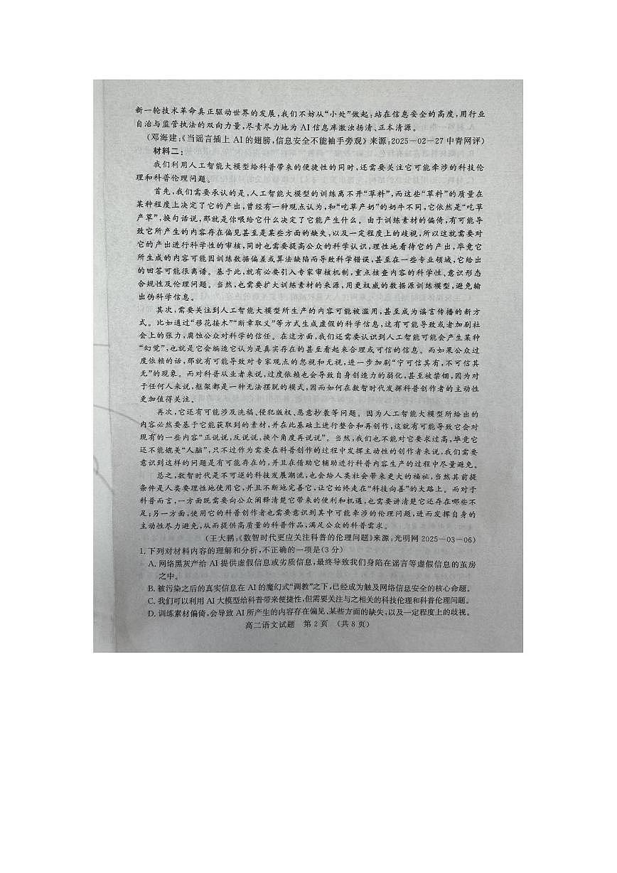 山东省名校联盟2024—2025学年高二下学期期中检测语文试题（图片版，含答案）第2页