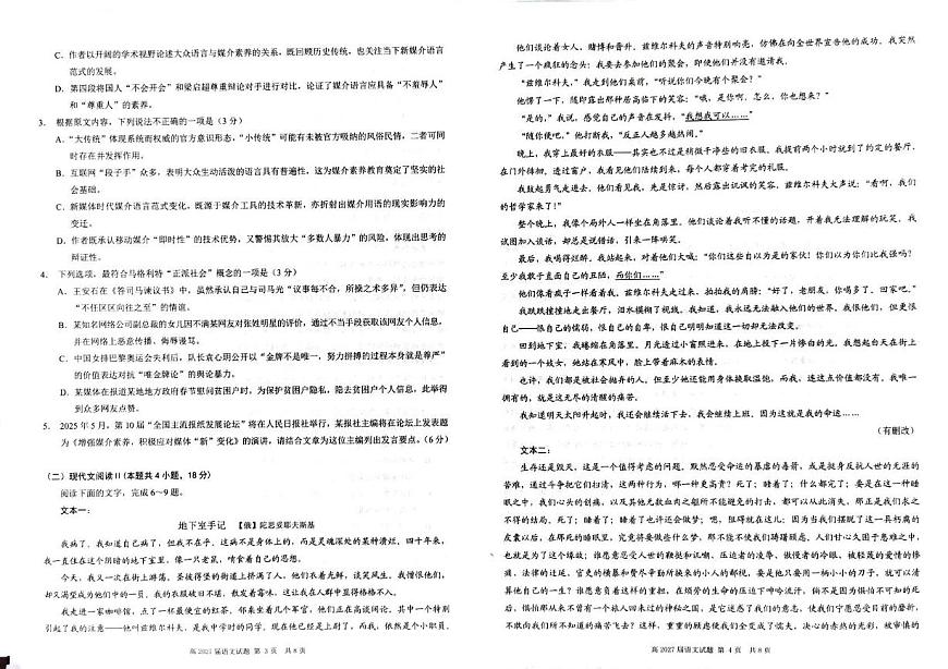 重庆市南开中学2024-2025学年高一下学期4月期中考试语文试题（PDF版，含答案）第2页