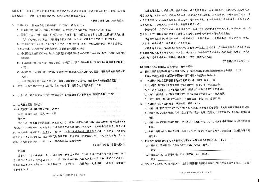 重庆市南开中学2024-2025学年高一下学期4月期中考试语文试题（PDF版，含答案）第3页