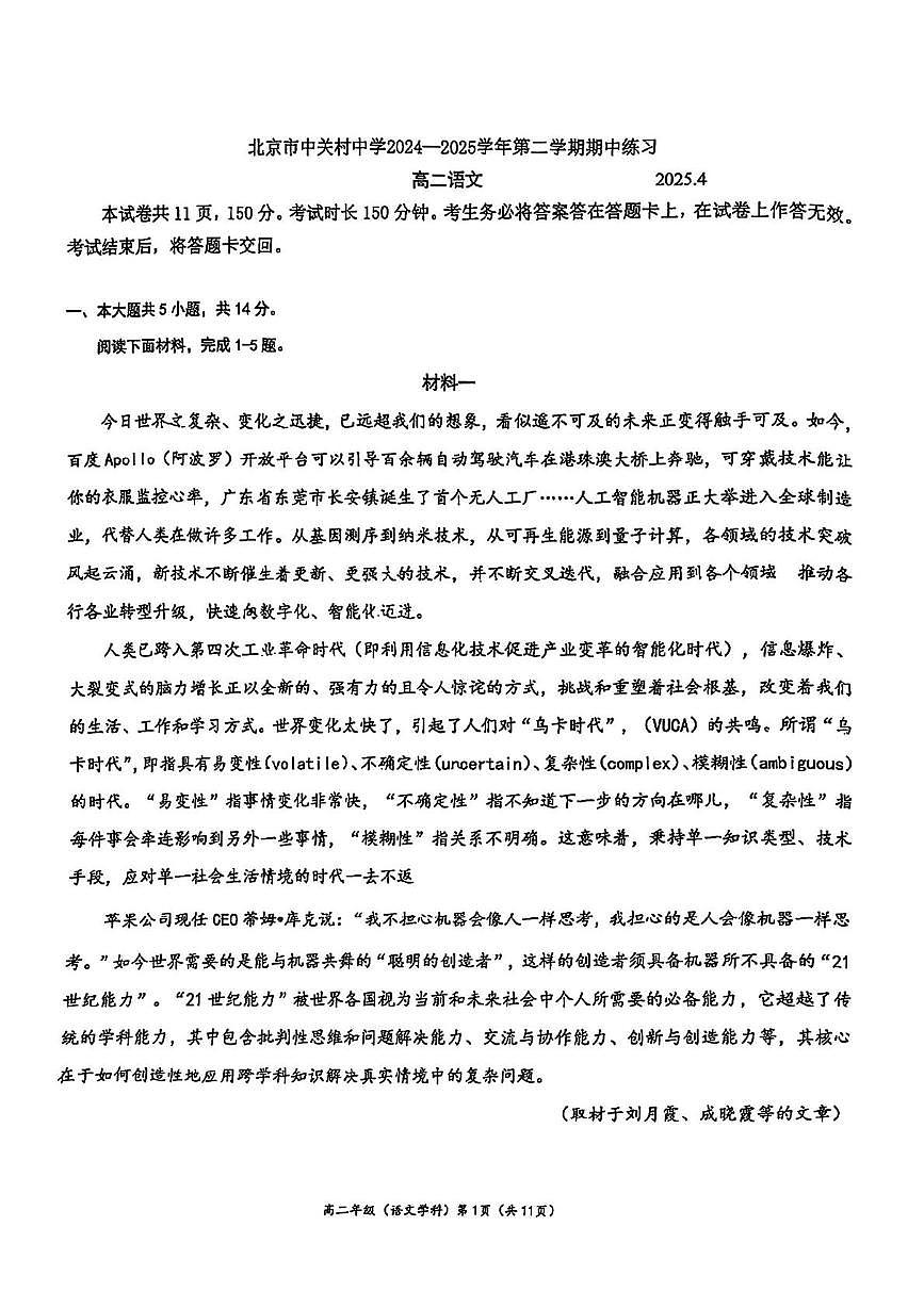 北京市中关村中学2024—2025学年高二下学期期中练习语文试卷（图片版，含答案）第1页