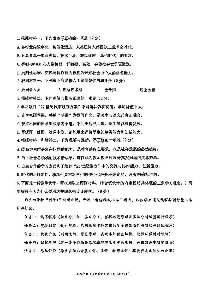 北京市中关村中学2024—2025学年高二下学期期中练习语文试卷（图片版，含答案）第3页