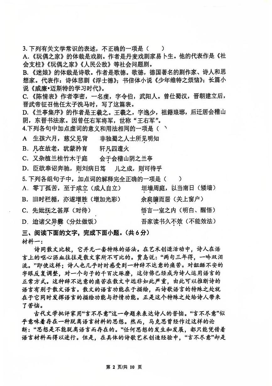 天津市南开中学2024-2025学年高二下学期期中考试语文试卷（PDF版，含答案）第2页