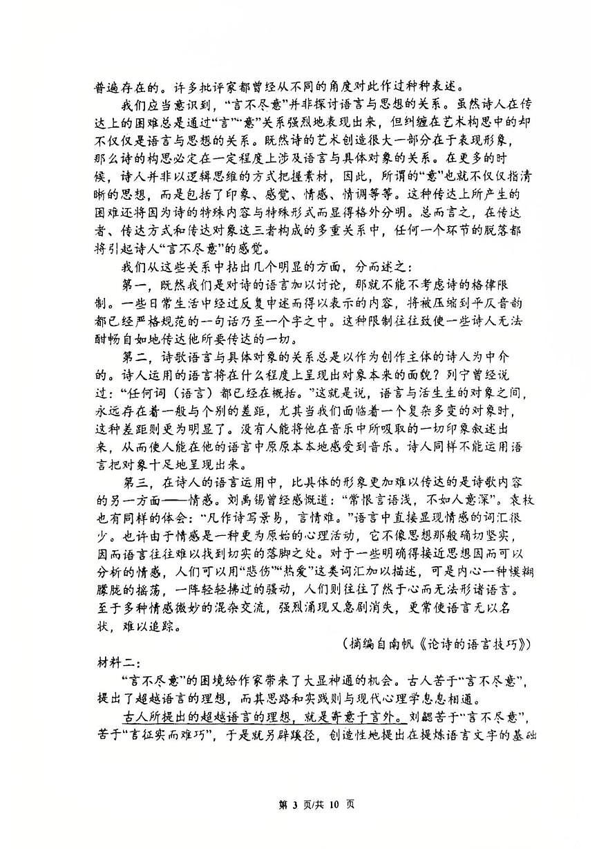 天津市南开中学2024-2025学年高二下学期期中考试语文试卷（PDF版，含答案）第3页
