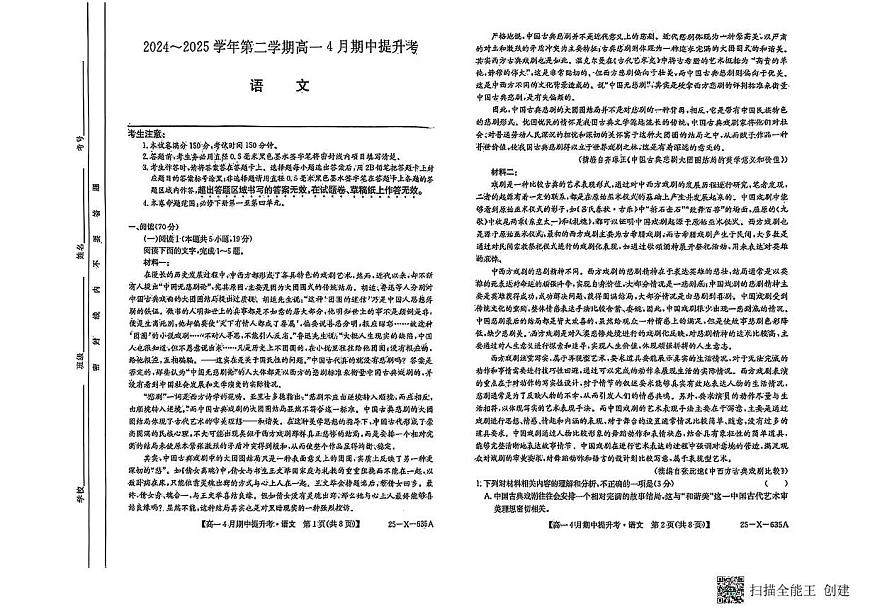 山西省部分学校2024-2025学年高一下学期期中考试语文试题（图片版，含答案）第1页