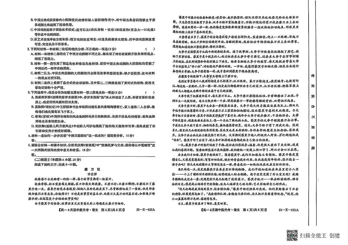 山西省部分学校2024-2025学年高一下学期期中考试语文试题（图片版，含答案）第2页