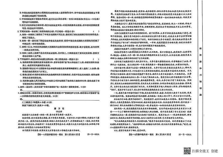 山西省部分学校2024-2025学年高一下学期期中考试语文试题（图片版，含答案）第2页