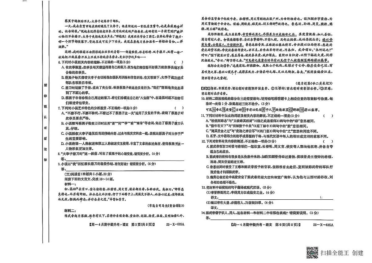 山西省部分学校2024-2025学年高一下学期期中考试语文试题（图片版，含答案）第3页