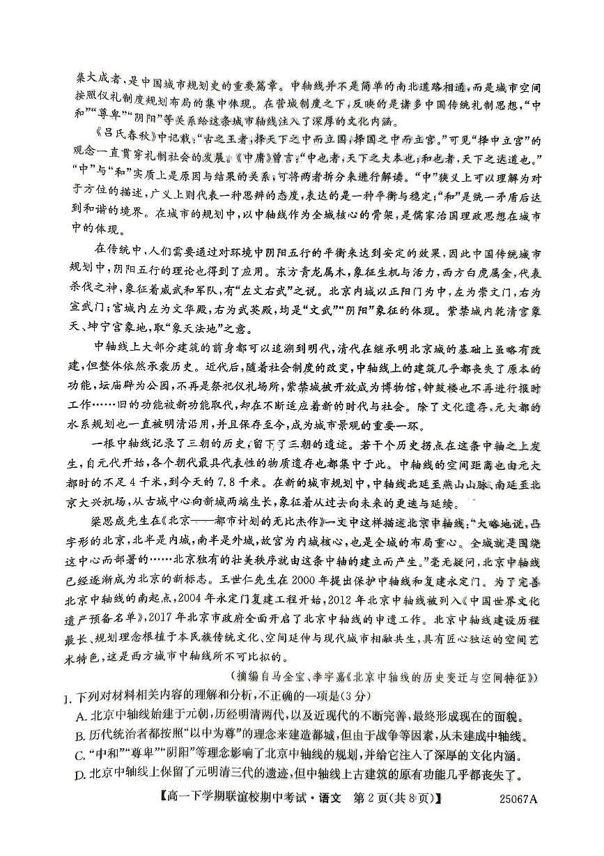 黑龙江省齐齐哈尔市2024-2025学年高一下学期4月期中考试语文试题（图片版，含答案）第2页