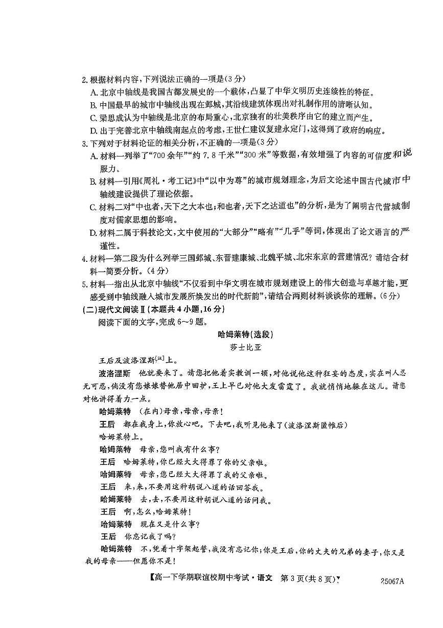 黑龙江省齐齐哈尔市2024-2025学年高一下学期4月期中考试语文试题（图片版，含答案）第3页