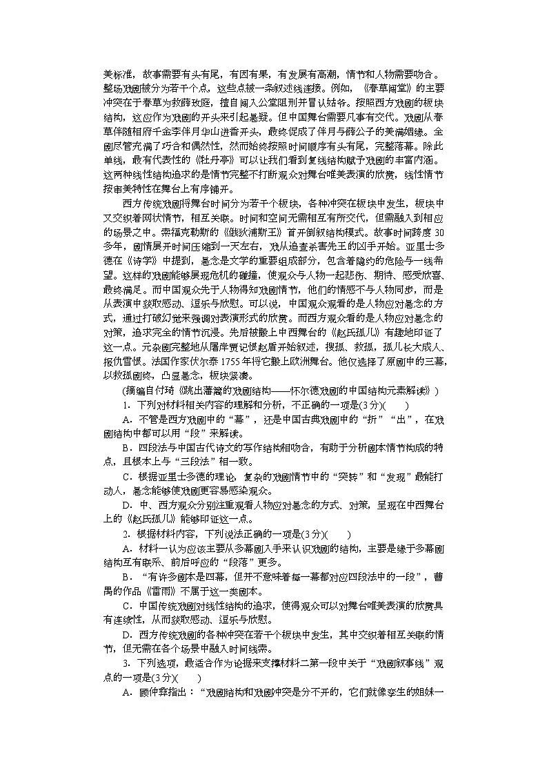 湖南师范大学附属中学2024-2025学年高一下学期4月期中考试语文试题第2页