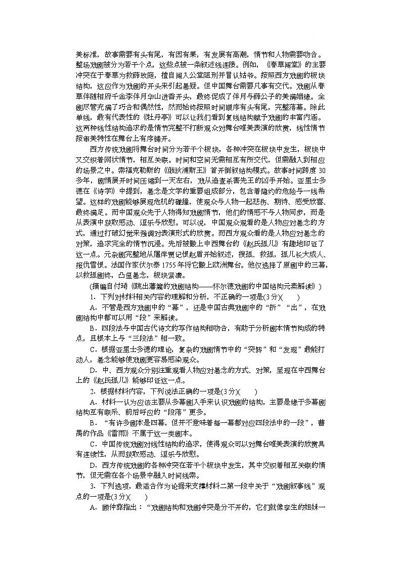 湖南师范大学附属中学2024-2025学年高一下学期4月期中考试语文试题第2页