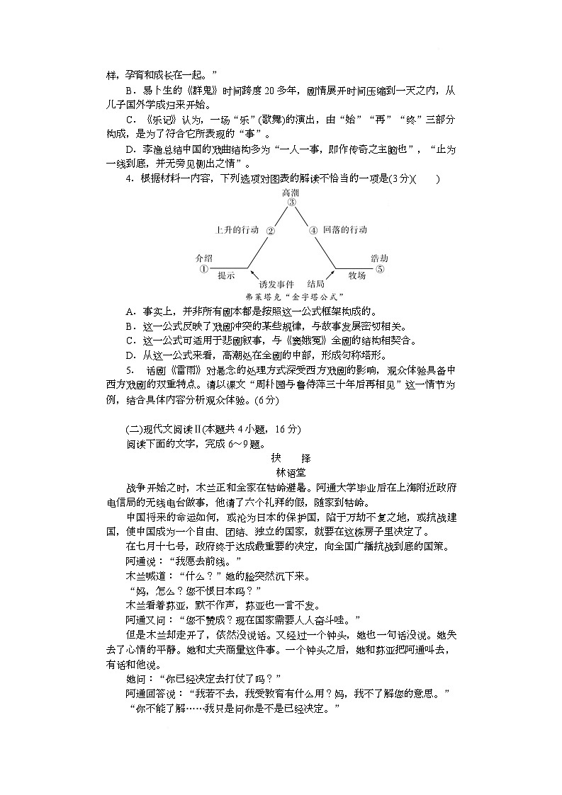 湖南师范大学附属中学2024-2025学年高一下学期4月期中考试语文试题第3页