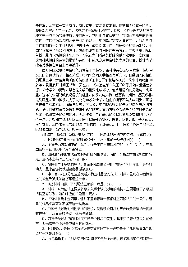 湖南省长沙市湖南师大附中2024-2025学年高一下学期4月期中语文试题 含解析第2页