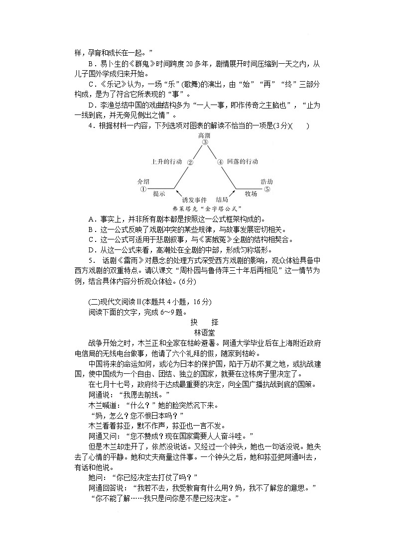 湖南省长沙市湖南师大附中2024-2025学年高一下学期4月期中语文试题 含解析第3页