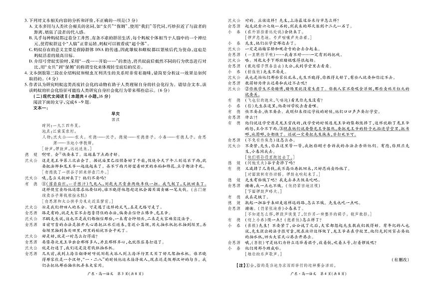 广东省2024-2025学年高一下学期4月期中联考语文试卷（PDF版附解析）第2页