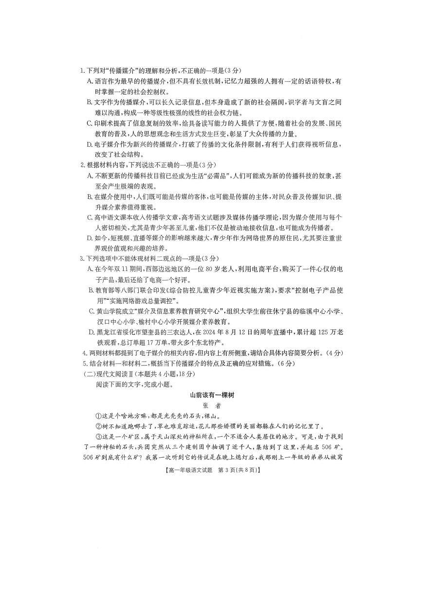 河南省南阳市十校联盟体2024-2025学年高一下学期期中模拟联考语文试卷（PDF版附解析）第3页