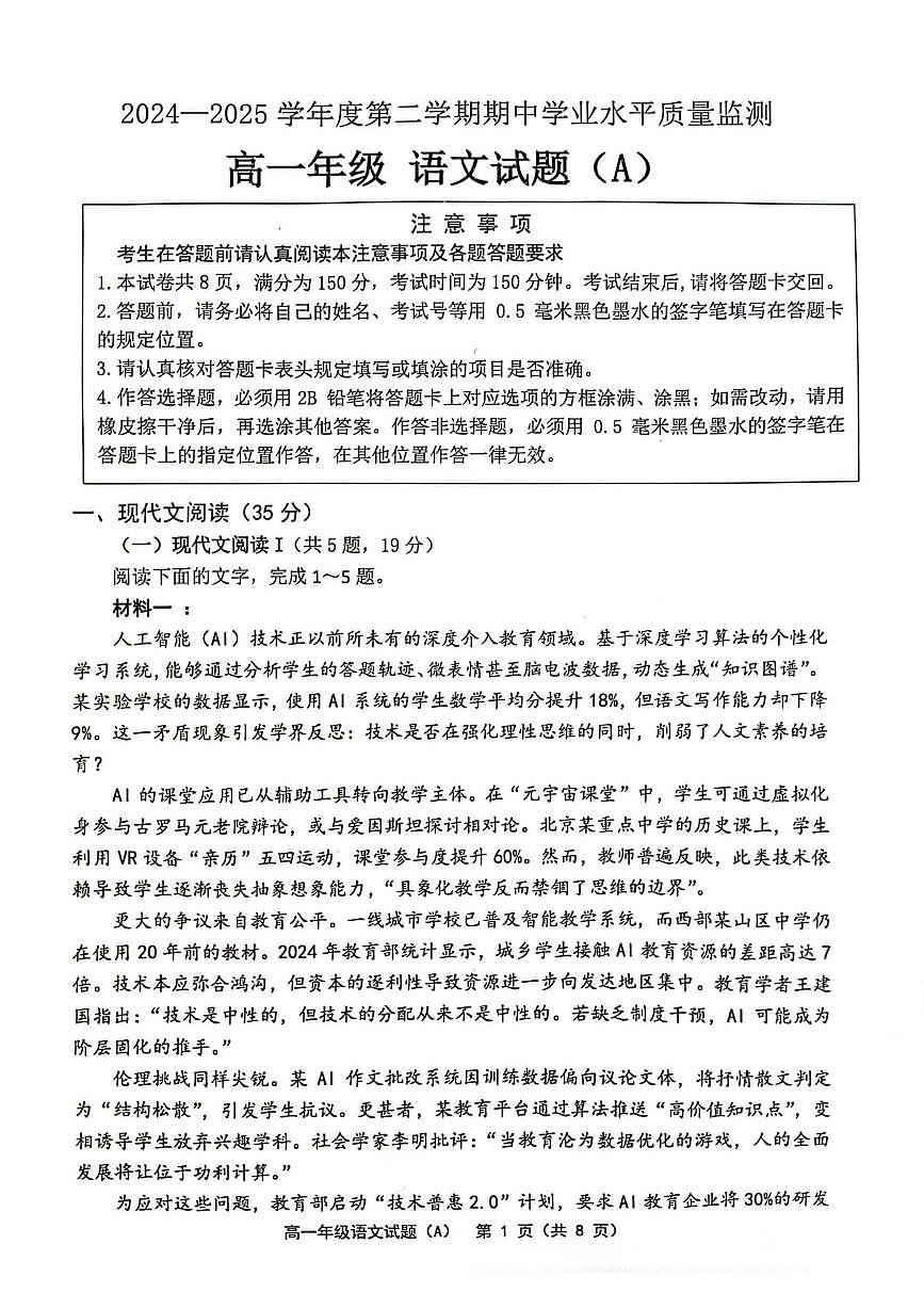 江苏省连云港市赣榆区2024-2025学年高一下学期4月期中考试语文（A）试卷（PDF版附答案）第1页
