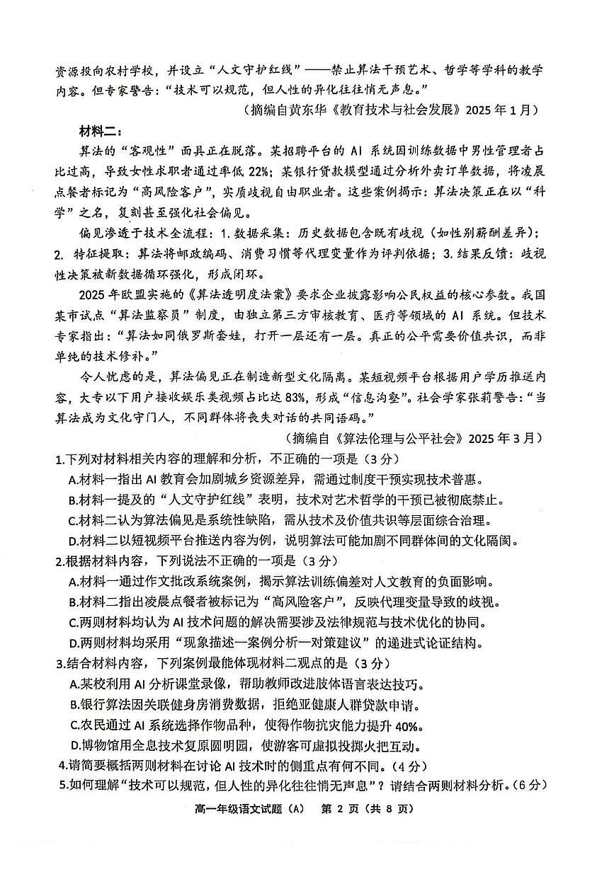 江苏省连云港市赣榆区2024-2025学年高一下学期4月期中考试语文（A）试卷（PDF版附答案）第2页