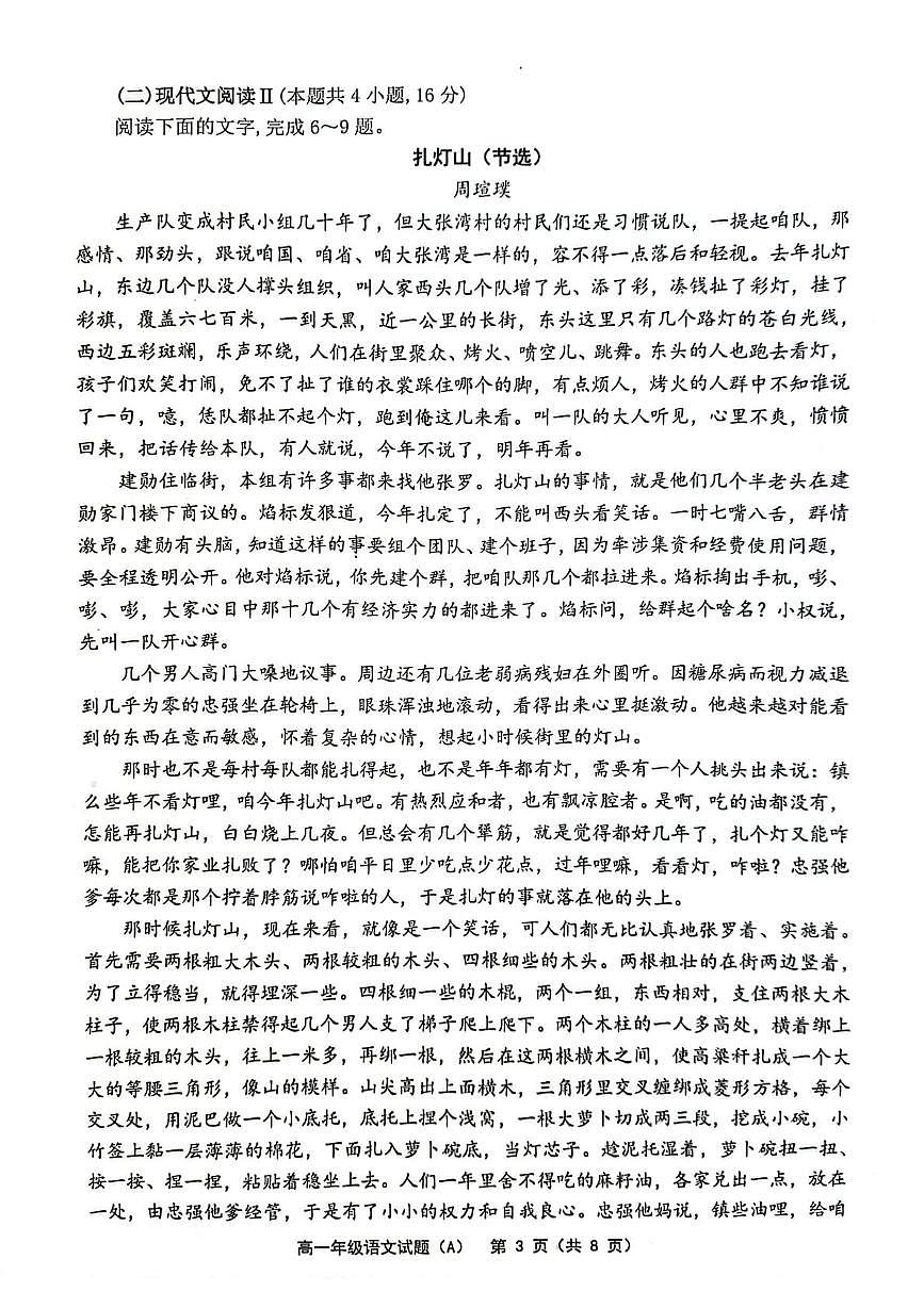 江苏省连云港市赣榆区2024-2025学年高一下学期4月期中考试语文（A）试卷（PDF版附答案）第3页