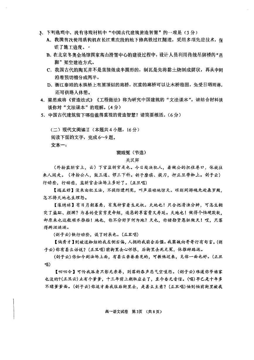 江苏省南通市2024-2025学年高一下学期期中考试语文试卷（PDF版附答案）第3页