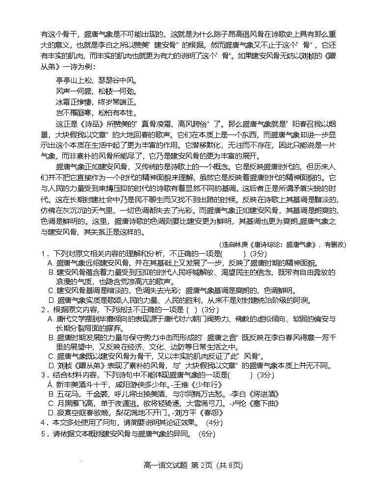 江苏省徐州市2024-2025学年高一下学期期中考试语文试卷（Word版附答案）第3页