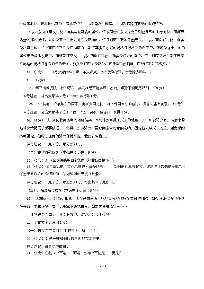 江苏省徐州市铜山区2024-2025学年高二下学期4月期中考试语文答案第2页