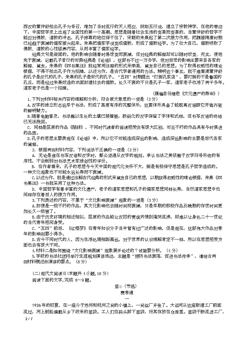 江苏省徐州市铜山区2024-2025学年高二下学期4月期中考试语文试题第2页