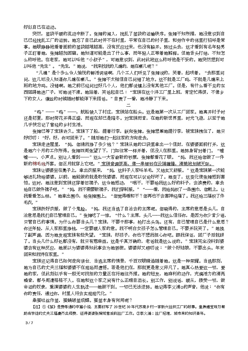 江苏省徐州市铜山区2024-2025学年高二下学期4月期中考试语文试题第3页