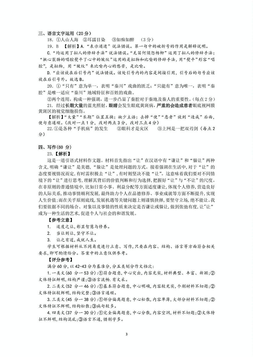 江苏省盐城市五校联考2024-2025学年高一下学期4月期中考试语文答案第3页