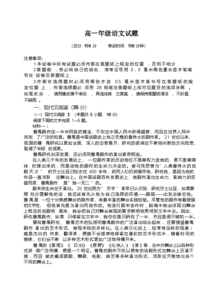 江苏省盐城市五校联考2024-2025学年高一下学期4月期中考试语文试卷第1页