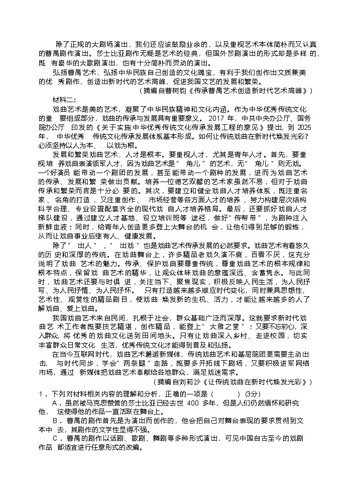 江苏省盐城市五校联考2024-2025学年高一下学期4月期中考试语文试卷第2页