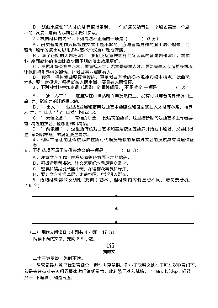 江苏省盐城市五校联考2024-2025学年高一下学期4月期中考试语文试卷第3页