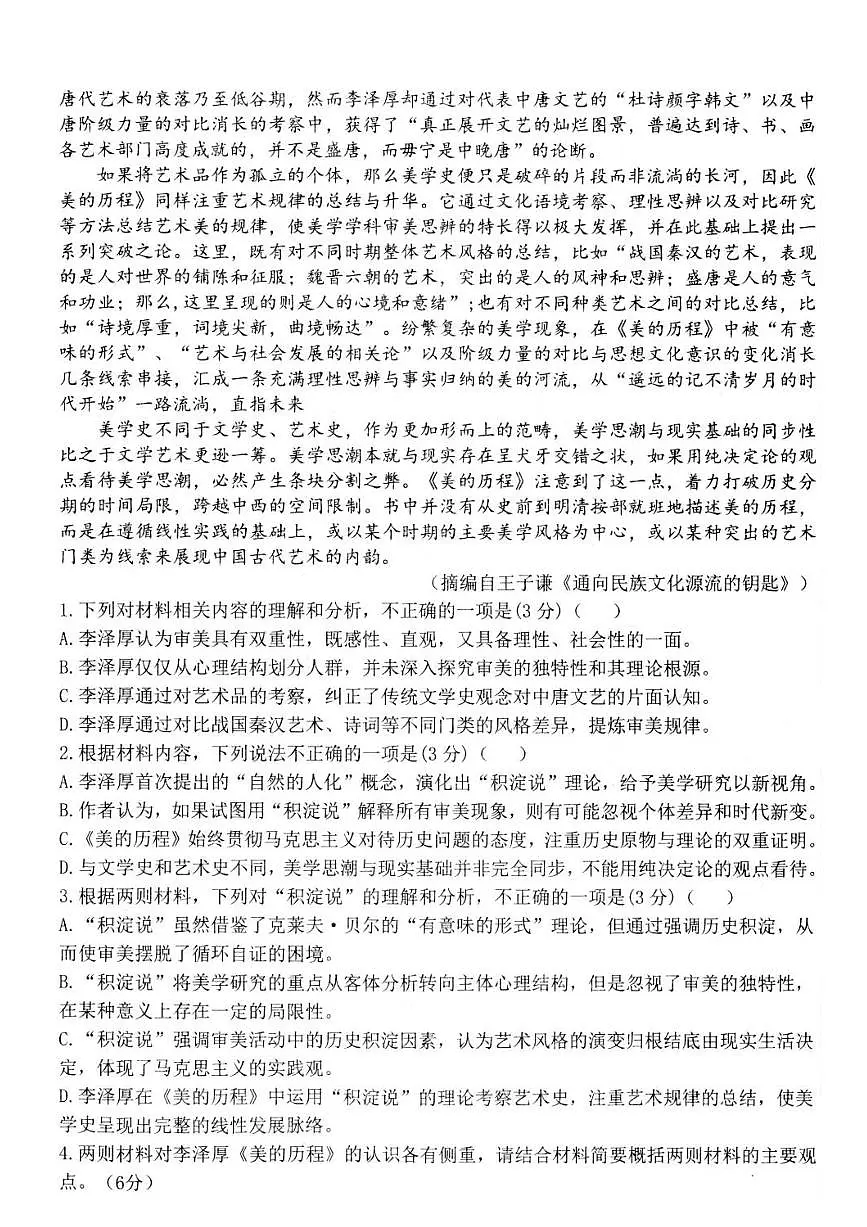 江苏省扬州市高邮市2024-2025学年高一下学期期中考试语文试卷（PDF版附答案）第2页