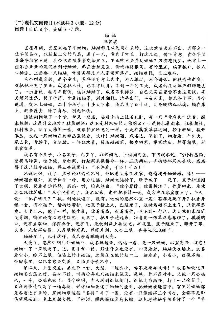 江苏省扬州市高邮市2024-2025学年高一下学期期中考试语文试卷（PDF版附答案）第3页