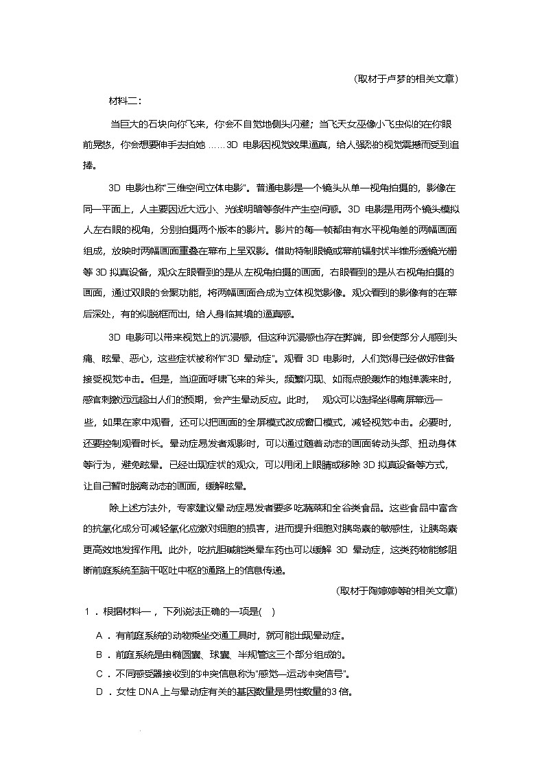 广东省广州市衡美高级中学2024-2025学年高二下学期期中检测语文试卷（含答案）第2页