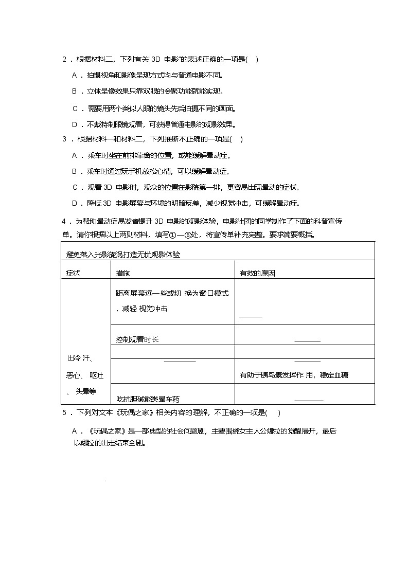 广东省广州市衡美高级中学2024-2025学年高二下学期期中检测语文试卷（含答案）第3页