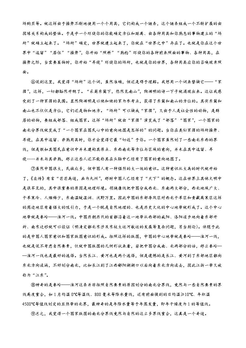 山东省济南市师范大学附属中学2024-2025学年高二下学期3月月考语文试题 含解析第2页