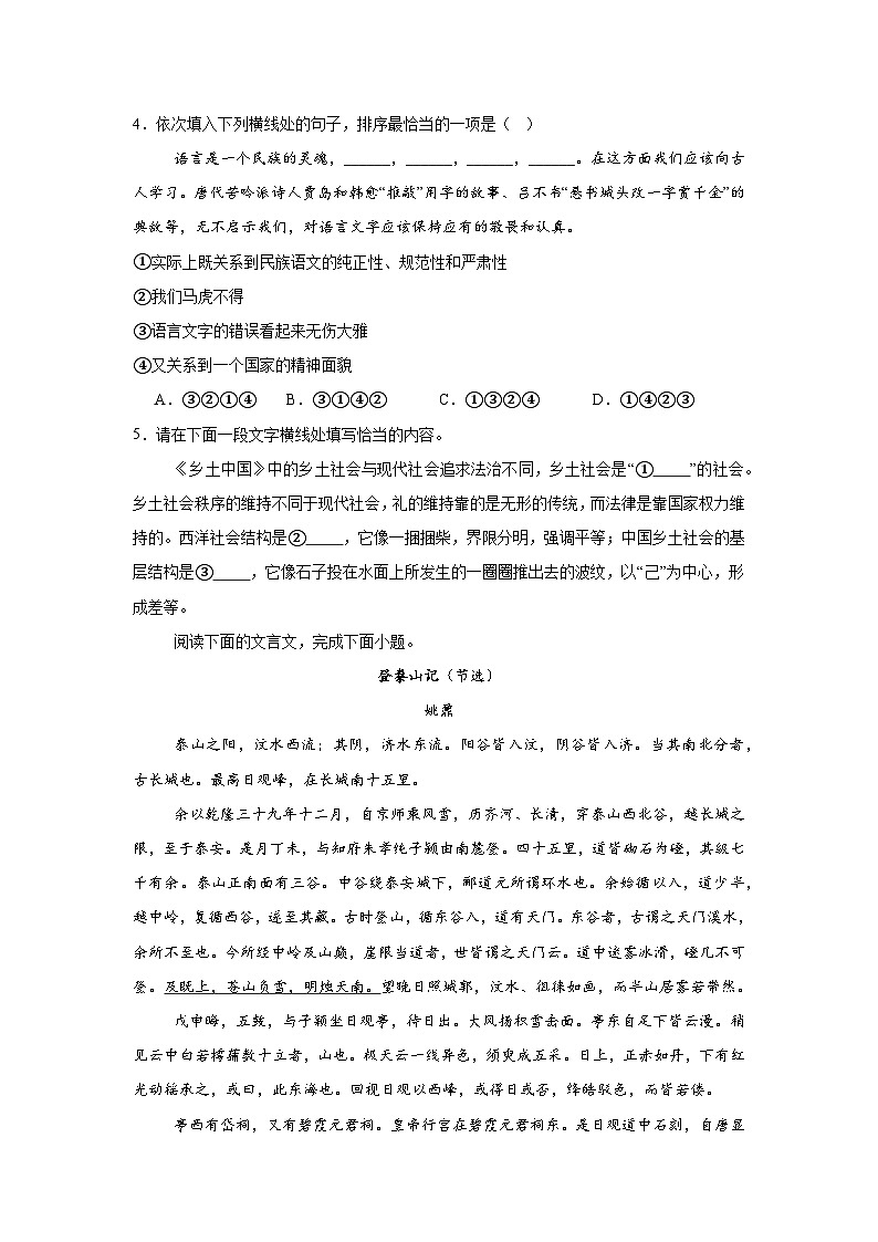2025年湖南省普通高中学业水平合格性考试第一次模拟检测语文试题（无答案）第2页