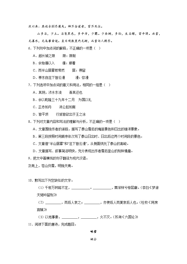 2025年湖南省普通高中学业水平合格性考试第一次模拟检测语文试题（无答案）第3页
