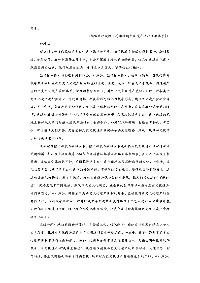 天一大联考—齐鲁名校教研体2024-2025学年高三下学期第六次联考语文试题（附答案解析）第2页