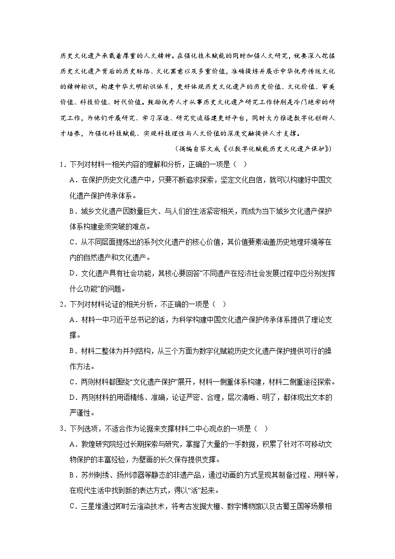 天一大联考—齐鲁名校教研体2024-2025学年高三下学期第六次联考语文试题（附答案解析）第3页