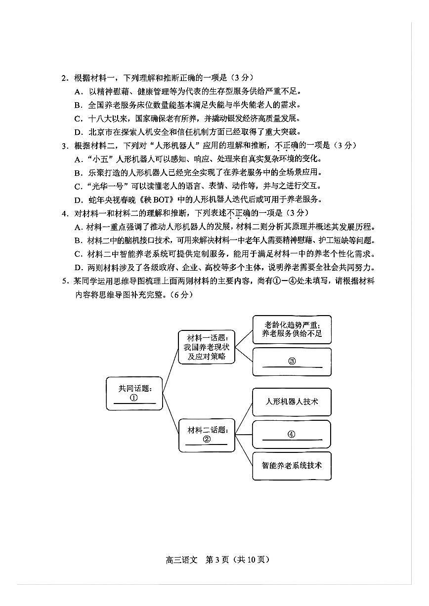 2025北京丰台高三一模语文试题及答案第3页