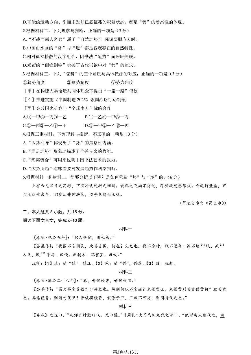 2025北京海淀高三一模语文试题及答案第3页