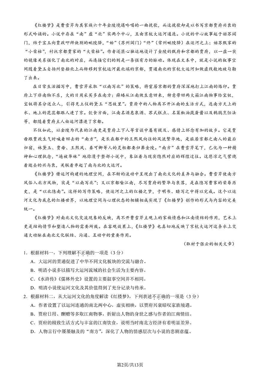 2025北京石景山高三一模语文试题及答案第2页