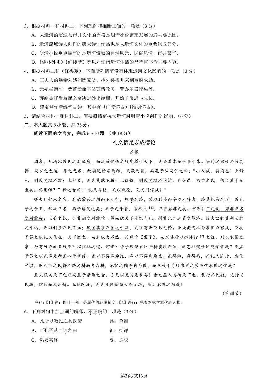 2025北京石景山高三一模语文试题及答案第3页