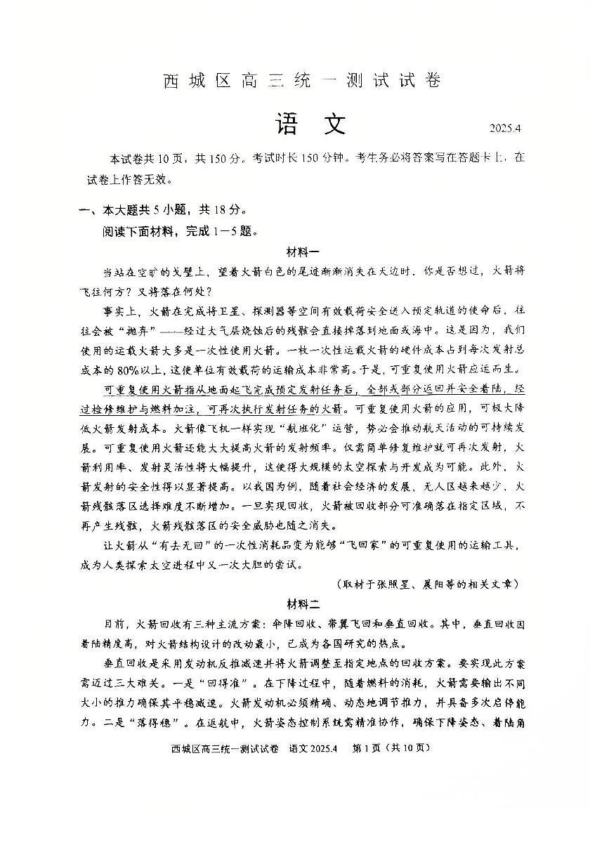 2025北京西城高三一模语文试题及答案第1页