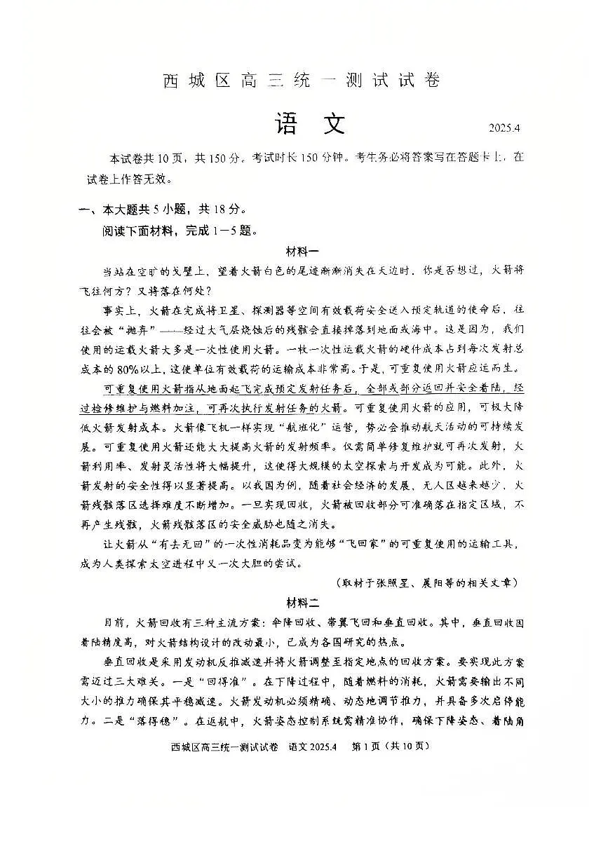 2025北京西城高三一模语文试题及答案第1页