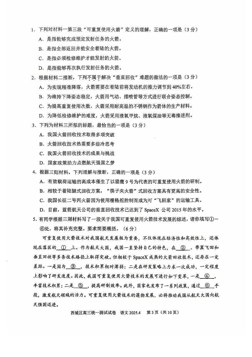 2025北京西城高三一模语文试题及答案第3页