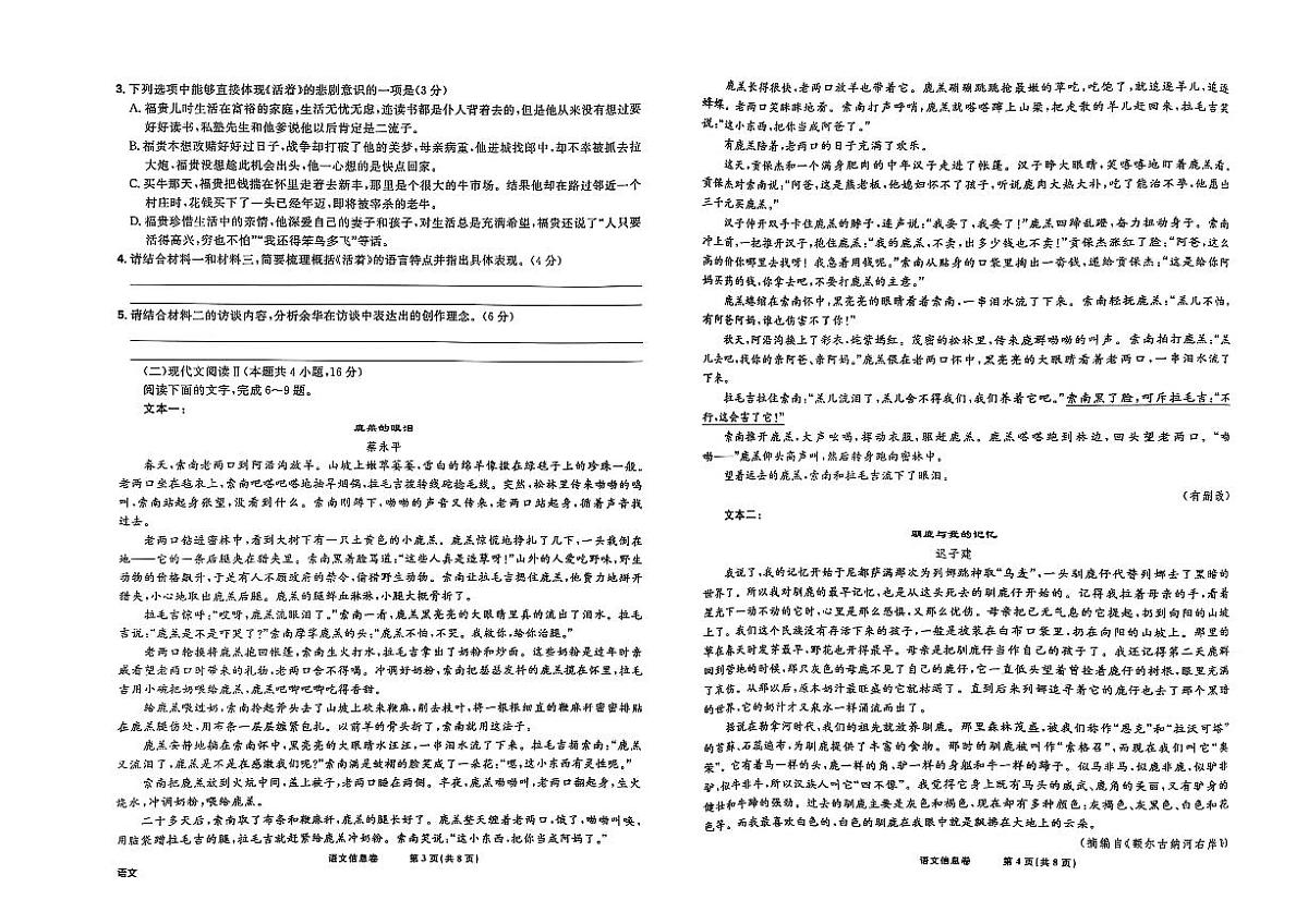2025届东北地区高三名师名校联席命制-语文信息卷（含答题卡+答案）第2页