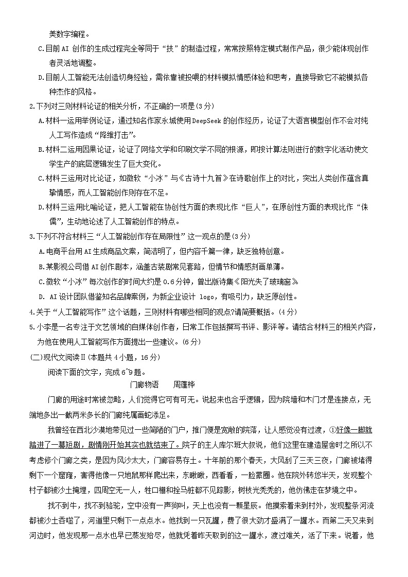 2025届山西省临汾市高三下学期考前适应性训练考试（二）语文试题（含答案）第3页